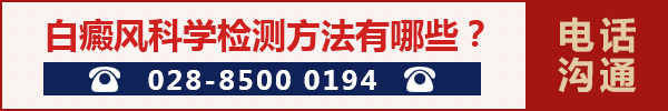 白癜风科学检测方法有哪些?.gif